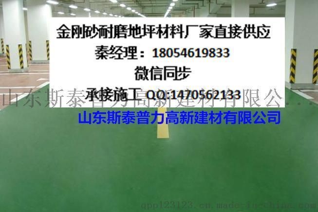 金刚砂耐磨骨料车库耐磨地面车库耐磨地面车库耐磨地面济宁市销售金刚砂耐磨地坪材料的公司协调施工