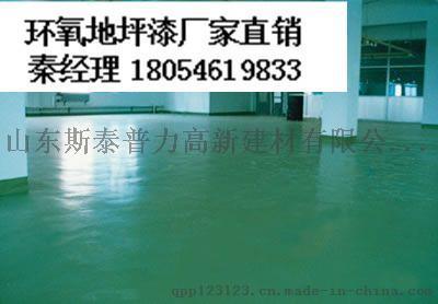 潍坊青州环氧树脂地坪漆地面常年施工厂家