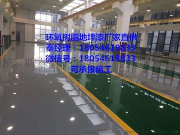 烟台龙口环氧树脂地坪漆地面涂料生产厂家